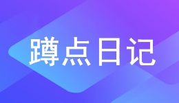 蹲点日记｜在快递网点说建会