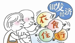 政策支持下，“备老经济”如何下好养老“先手棋”？