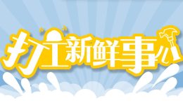 打工新鲜事儿丨如何托住农村老人稳稳的幸福？国家级指导意见来? title=