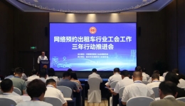 网络预约出租车行业工会工作三年行动推进会在渝举办