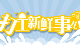 打工新鲜事儿丨食堂员工将公司发的馒头带回家被通报盗窃，谁有错? title=