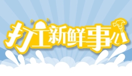 打工新鲜事儿 | 向基层劳动者倾斜！“感动中国邮政十大人物”首次发? title=