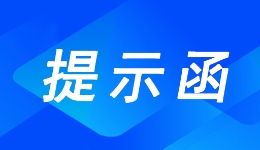 各属地工会向头部平台企业发出高温天气工会劳动法律监督公开提示? title=