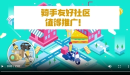 工视点：骑手友好社区，值得推广? title=